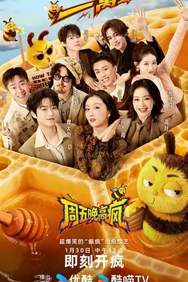 我们的乐队季音乐综艺海报